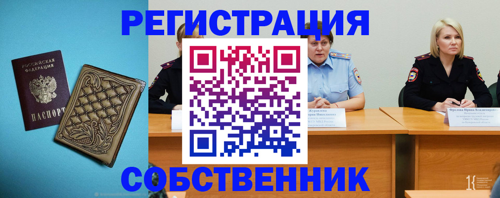 прописка гарантия в Норильске
