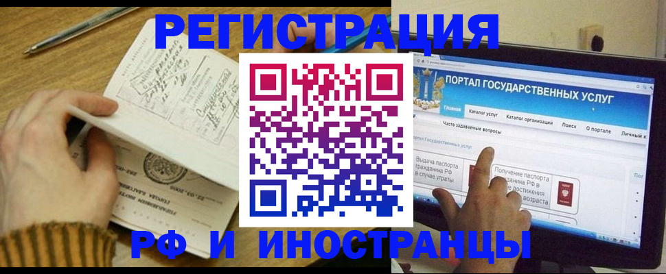 прописка для работы в Норильске