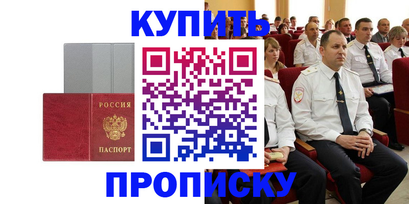 временная регистрация для школы в Норильске