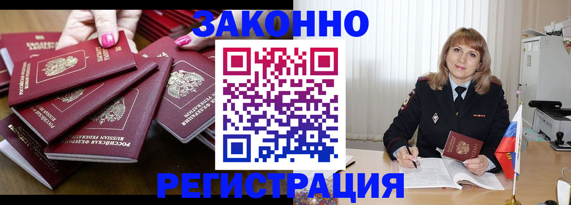 прописка для кредита в Норильске