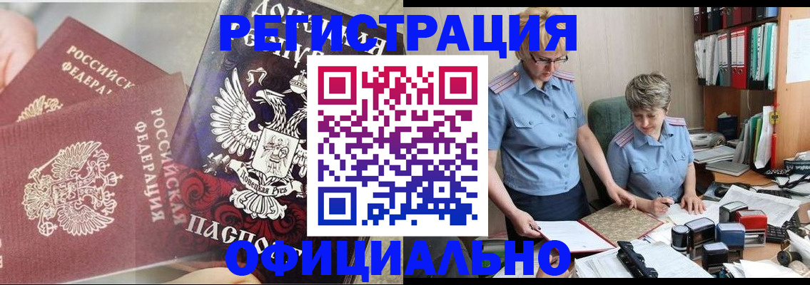 временная регистрация недорого в Норильске